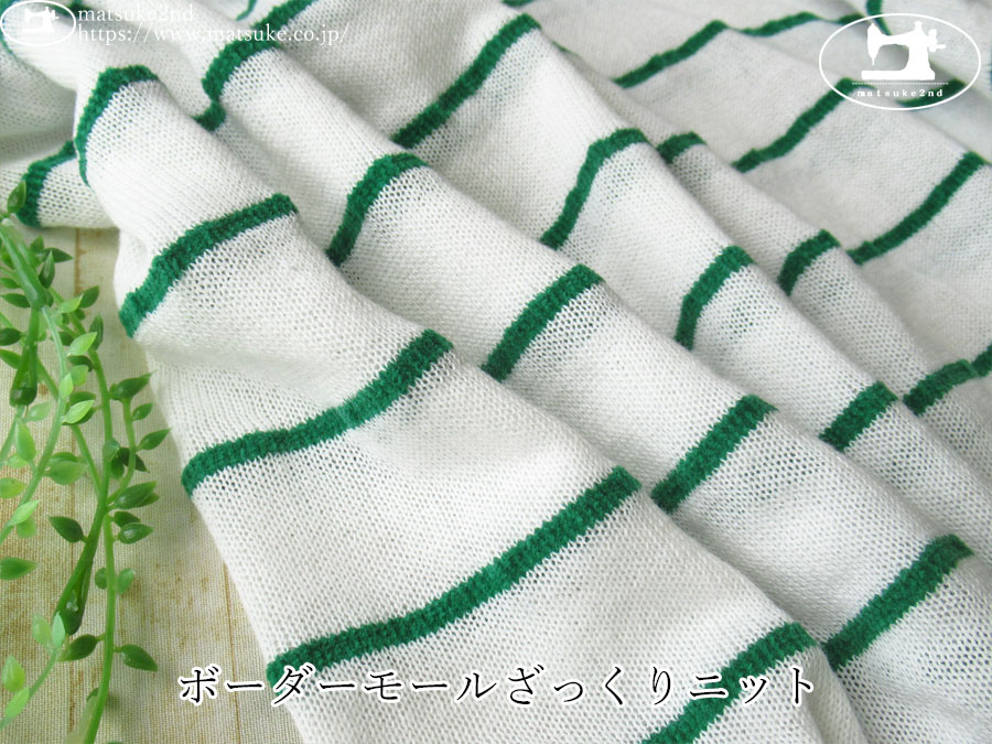【デッドストック反】　ボーダーモールざっくりニット　オフホワイト×グリーン