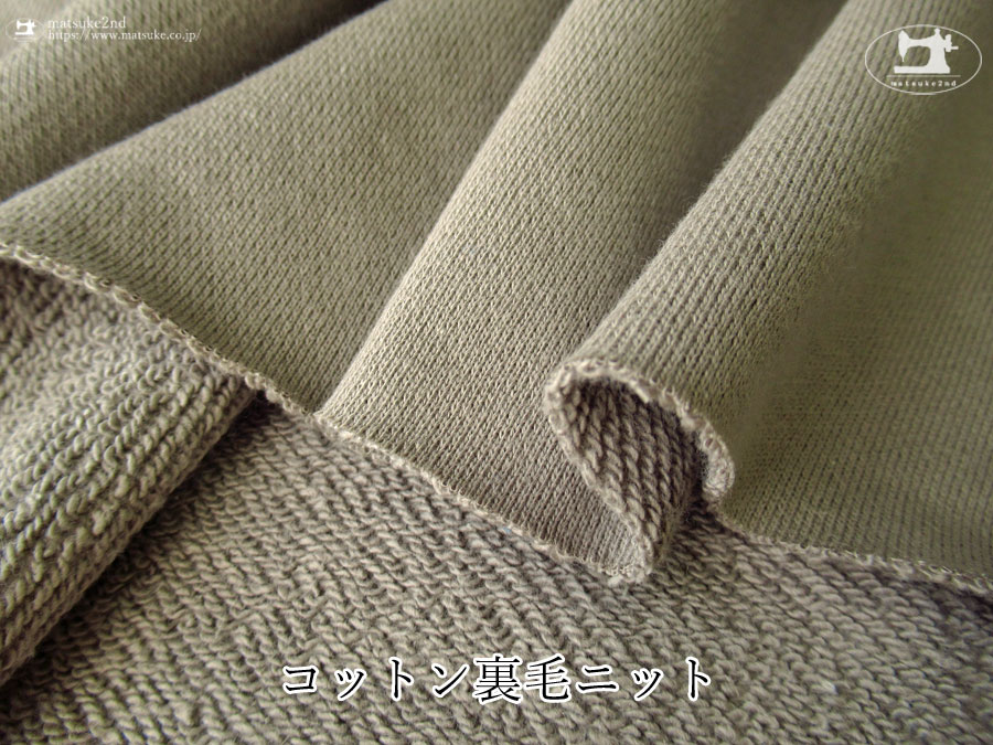 【アパレル使用反】 コットン裏毛ニット　モスグレイ