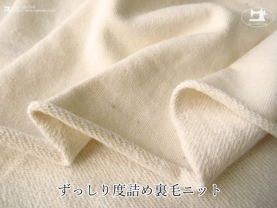 【アパレル使用反】 ずっしり度詰め裏毛ニット　アイボリー(カス残し)
