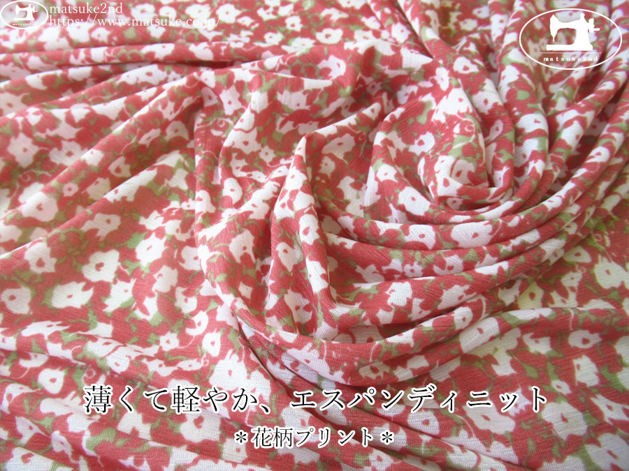 【アパレル使用反】　薄くて軽やか、エスパンディニット　オールドローズ系