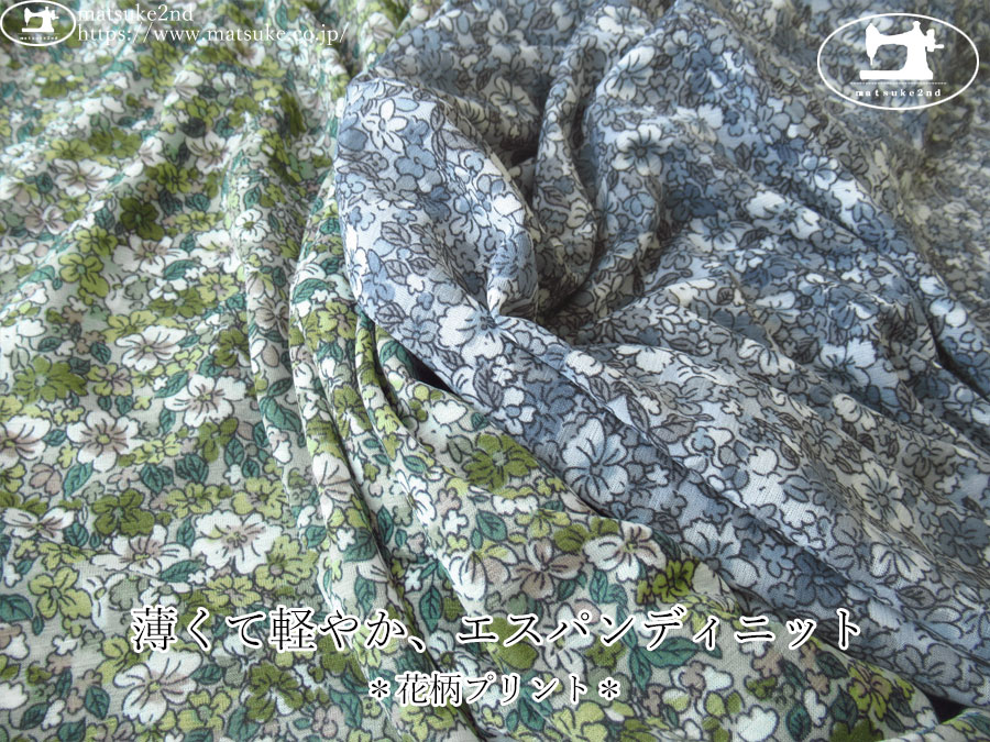 【アパレル使用反】　薄くて軽やか、エスパンディニット