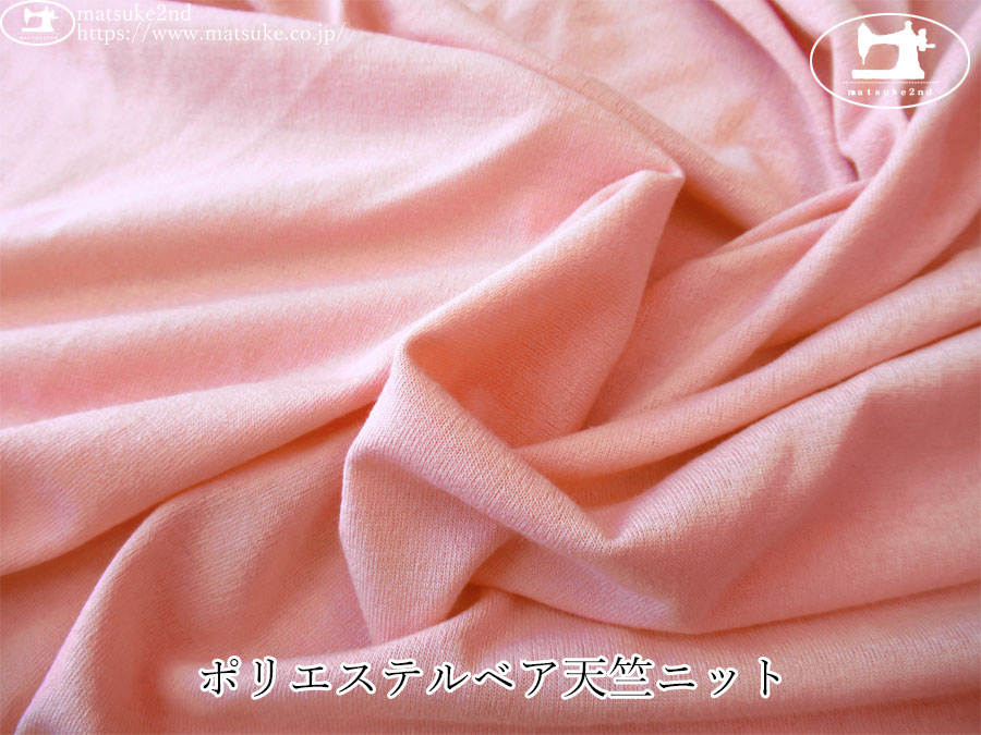 【デッドストック反】　ポリエステルベア天竺ニット　ピンク