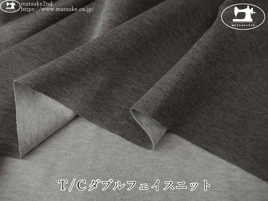 【デッドストック反】　Ｔ/Ｃダブルフェイスニット　杢チャコール×グレー系