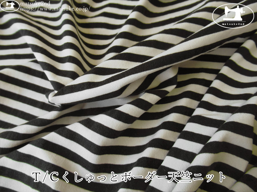 【アパレル使用反】 Ｔ/Ｃくしゅっとボーダー天竺ニット　ネイビーブラック×サンドベージュ