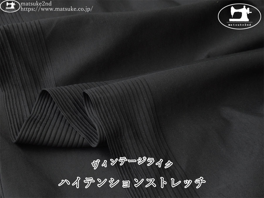 【デッドストック反】　ヴィンテージライク　ハイテンションストレッチ　ブラック
