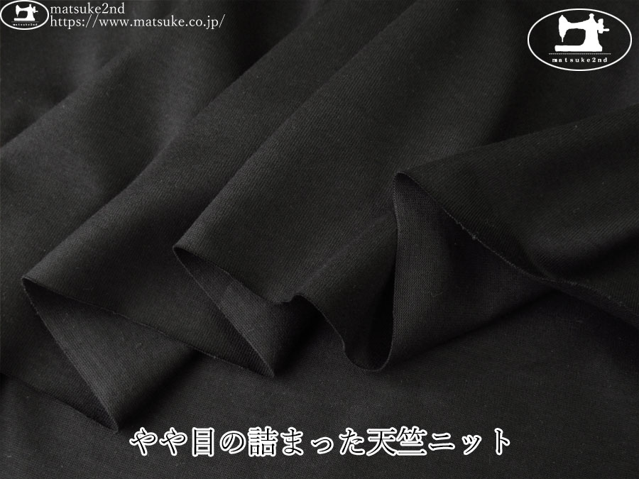 【デッドストック反】　やや目の詰まった天竺ニット　ブラック