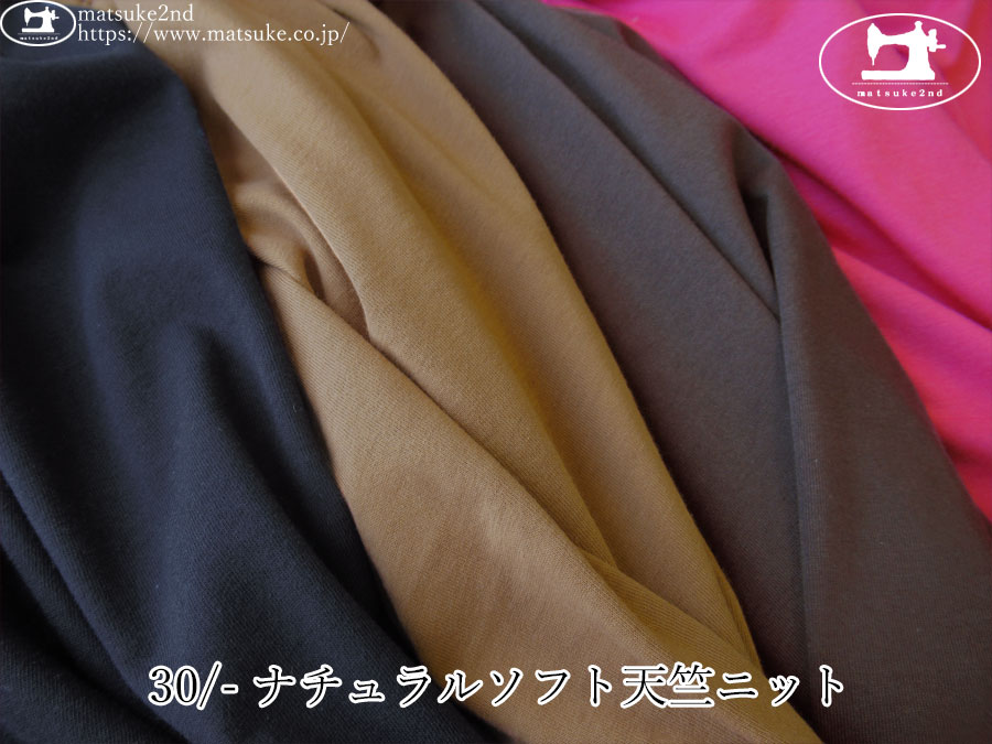 【アパレル使用反】　３０/- ナチュラルソフト天竺ニット