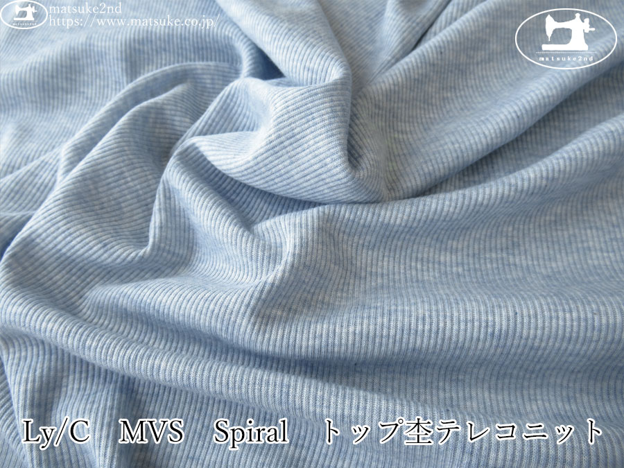お買い得！【アパレル使用反】　Ly/C　MVS　Spiral　トップ杢テレコニット　ＴＯＰ杢ブルー