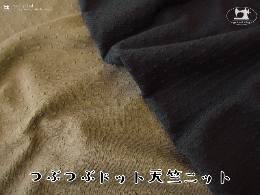 【アパレル使用反】つぶつぶドット天竺ニット
