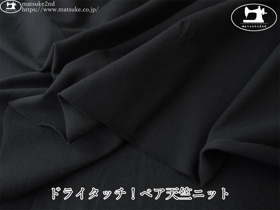 【デッドストック反】　ドライタッチ！ベア天竺ニット　ブラック