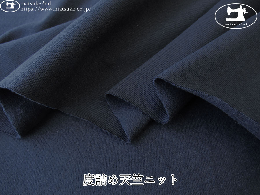 【デッドストック反】　度詰め天竺ニット　ネイビー
