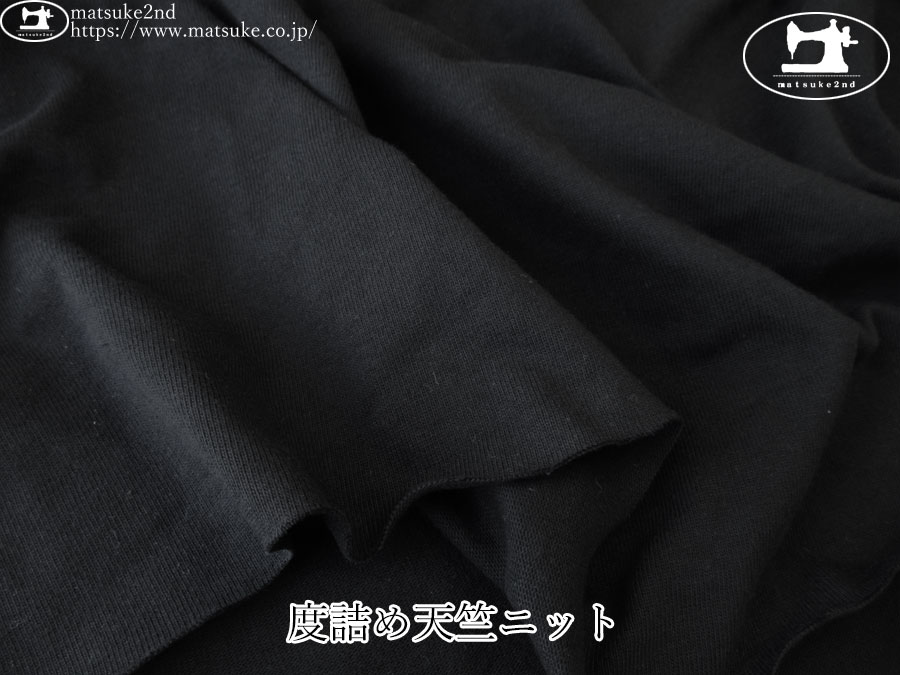 【デッドストック反】　度詰め天竺ニット　ブラック