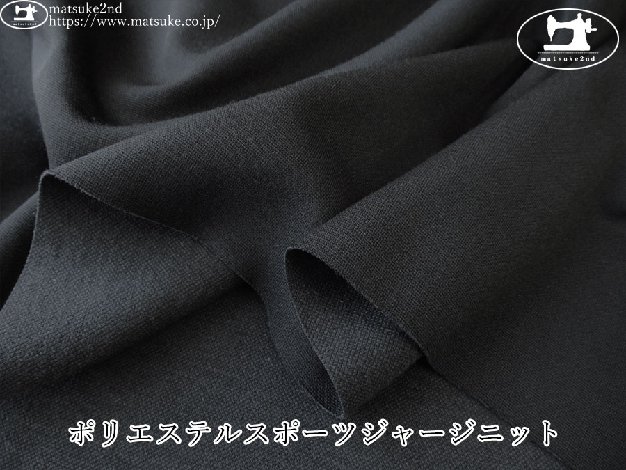 【デッドストック反】　ポリエステルスポーツジャージニット　ブラック
