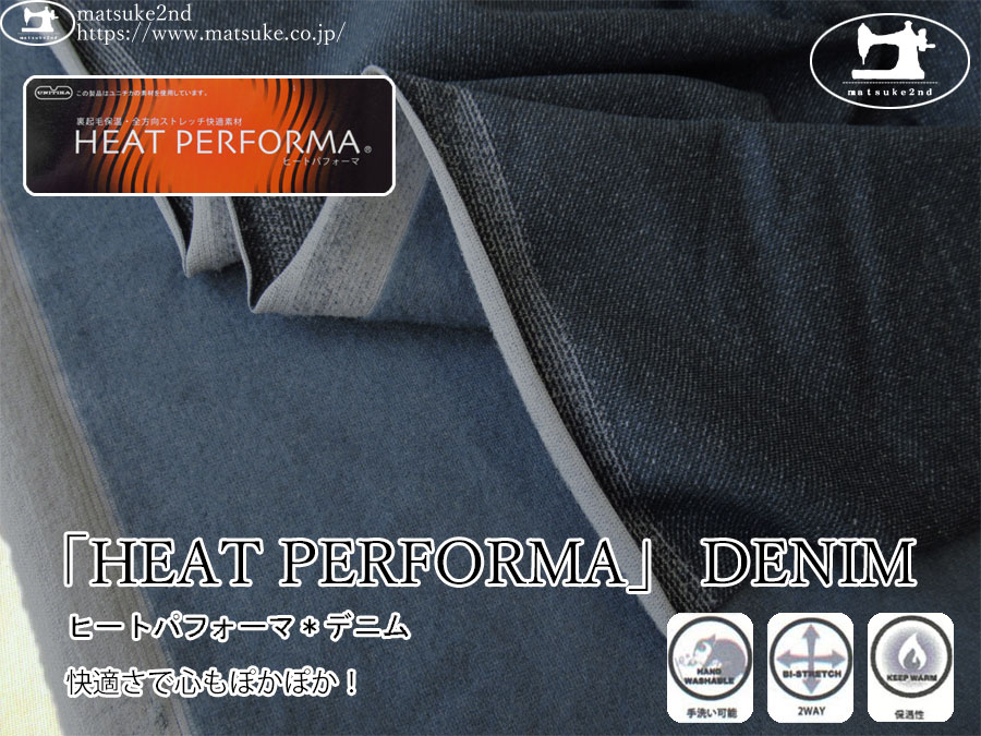 わけあり！【アパレル使用反】快適さで心もぽかぽか！「HEAT PERFORMA」 DENIM(ヒートパフォーマ＊デニム)　ダークネイビー