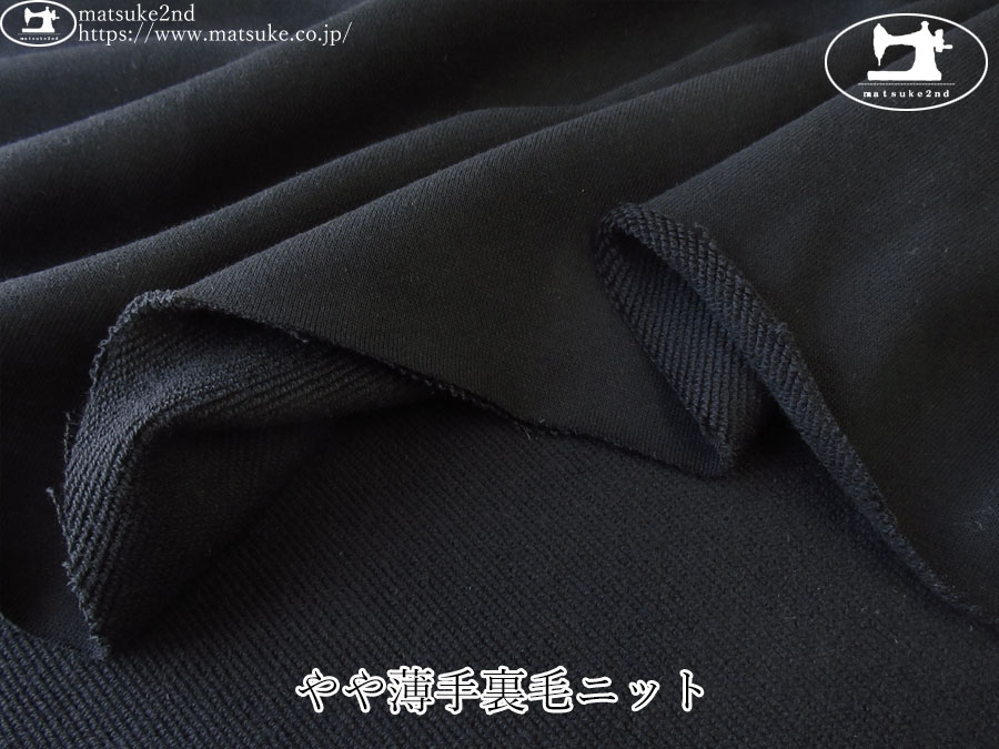 【アパレル使用反】　やや薄手裏毛ニット　ブラック