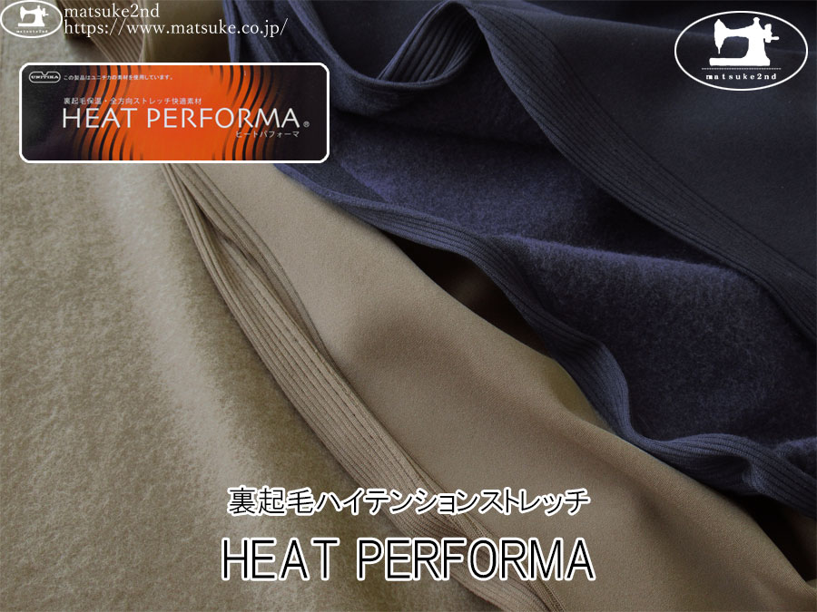 【アパレル使用反】　HEAT PERFORMA(ヒートパフォーマ) 　裏起毛ハイテンションストレッチ