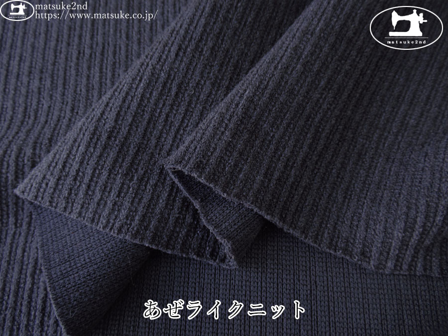 【デッドストック反】　あぜライクニット　パープルネイビー