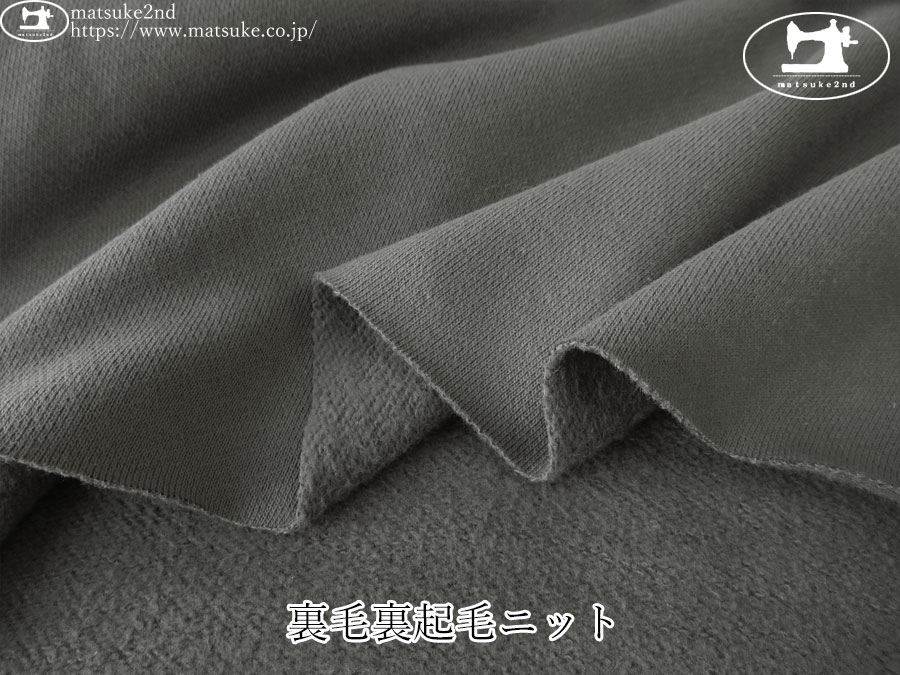 【デッドストック反】　裏毛裏起毛ニット　ダークグレー