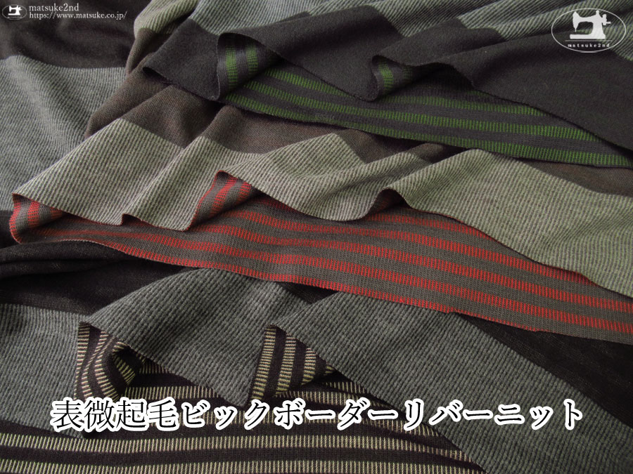 【デッドストック反】 表微起毛ビックボーダーリバーニット