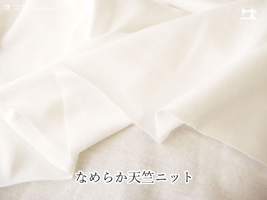【デッドストック反】　なめらか天竺ニット　オフホワイト