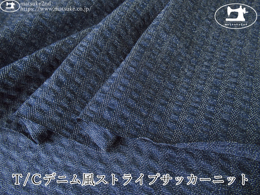 【アパレル使用反】　Ｔ/Ｃデニム風ストライプサッカーニット　ネイビー系