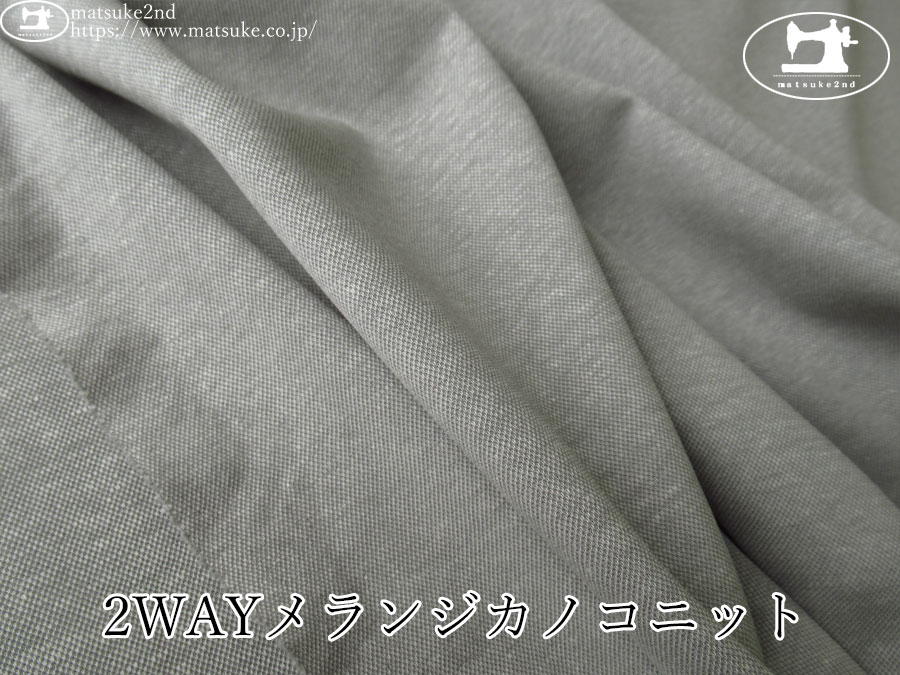 【デッドストック反】　2WAYメランジカノコニット　杢グレー