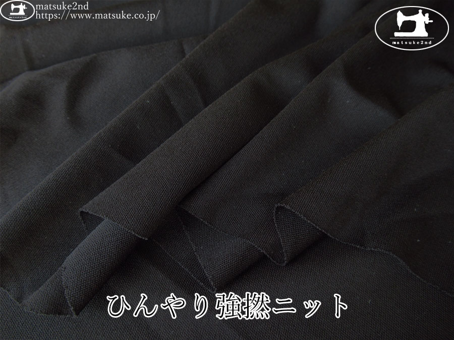 【デッドストック反】　ひんやり強撚ニット　ブラック