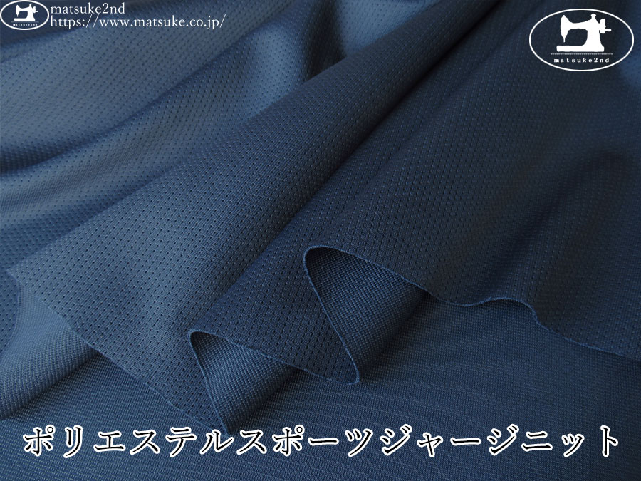 【デッドストック反】　ポリエステルスポーツジャージニット　ネイビーブルー