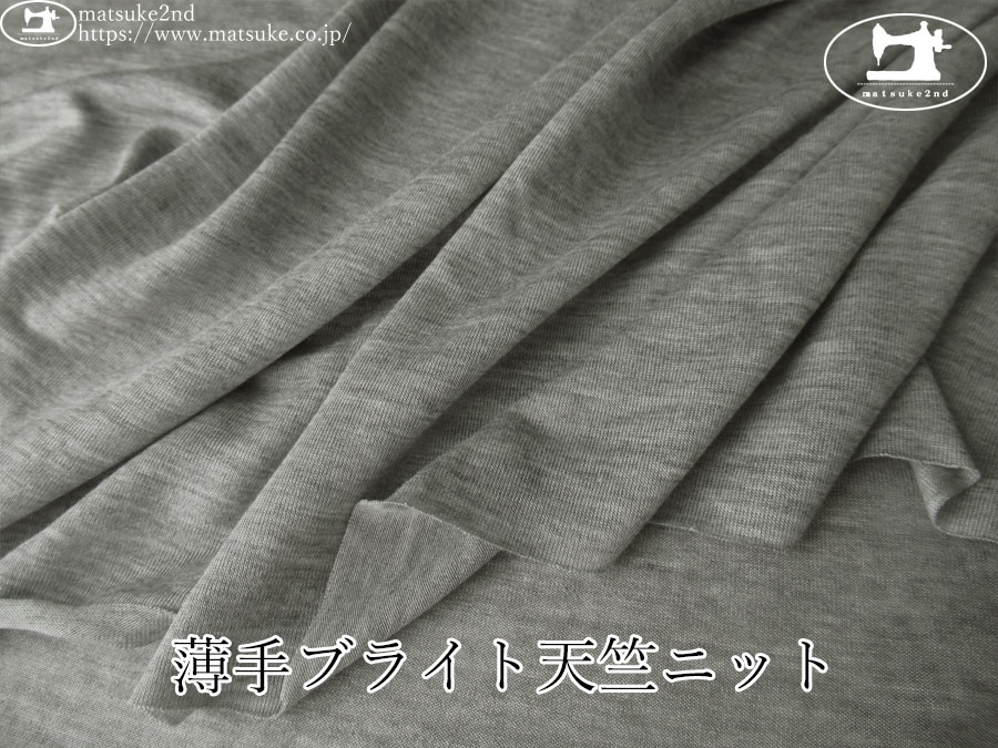 【デッドストック反】　薄手ブライト天竺ニット　杢グレー