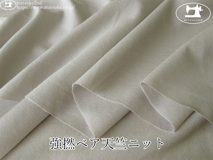 【アパレル使用反】　強撚ベア天竺ニット　サンドベージュグレー