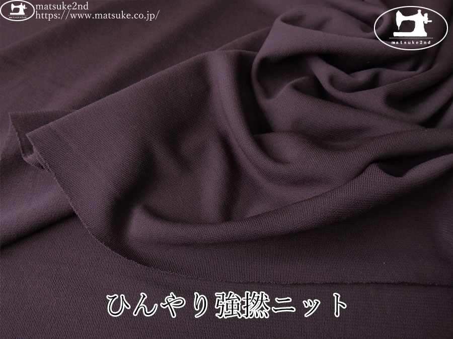 【デッドストック反】　ひんやり強撚ニット　 ワインパープル