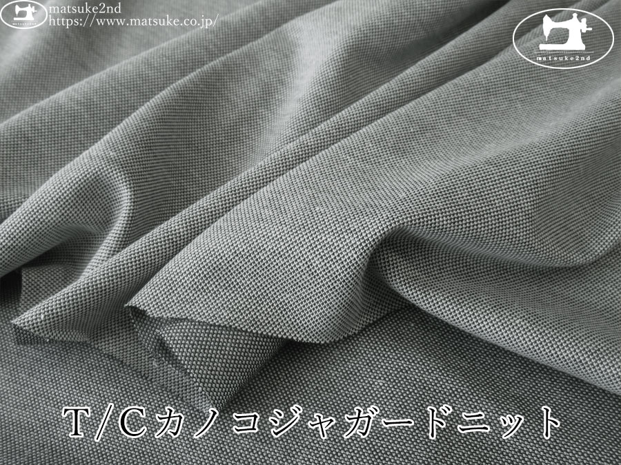 わけあり！【アパレル使用反】　Ｔ/Ｃカノコジャガードニット　ブラック系