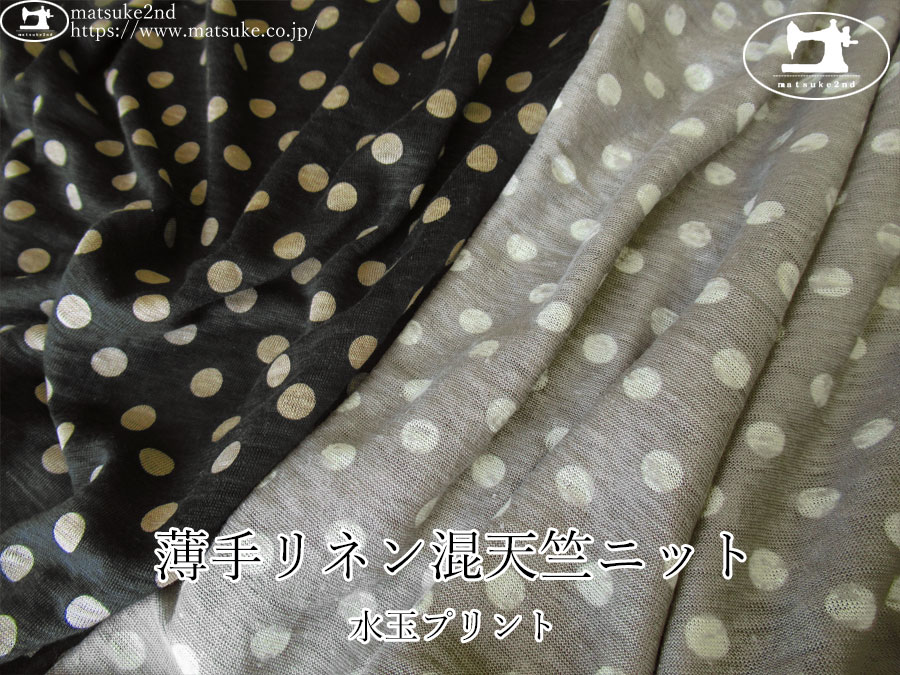 【デッドストック反】 　薄手リネン混天竺ニット［水玉プリント］