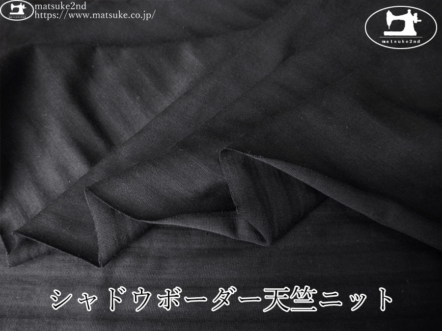 【デッドストック反】　シャドウボーダー天竺ニット　ブラック