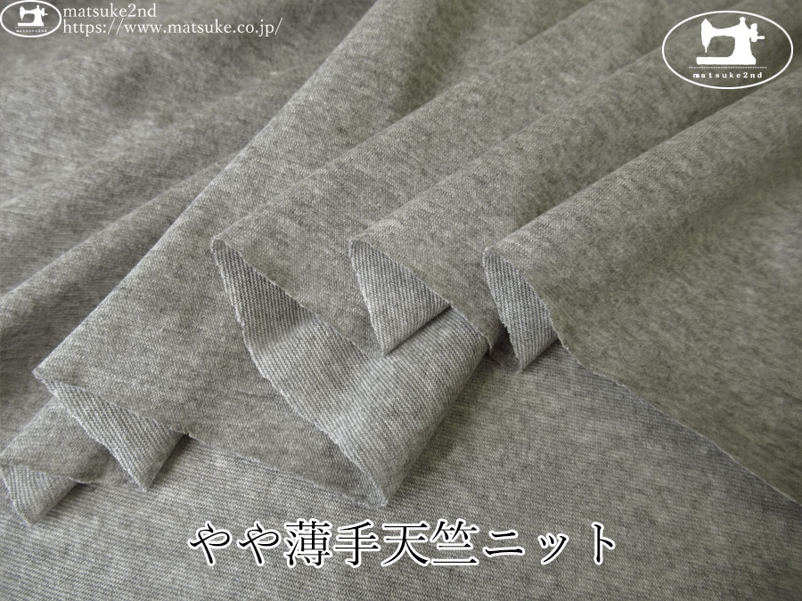 【デッドストック反】　やや薄手天竺ニット　杢グレー