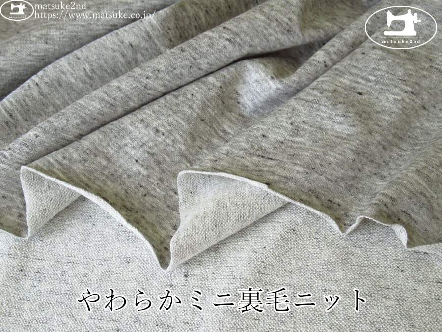 【デッドストック反】　やわらかミニ裏毛ニット　杢グレー