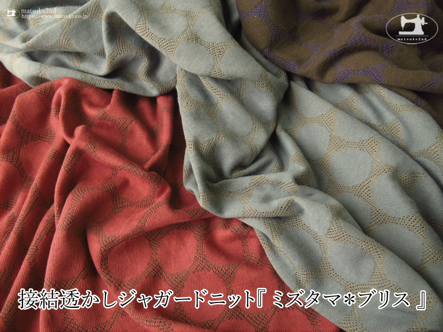 【デッドストック反】接結透かしジャガードニット　『 ミズタマ＊ブリス 』