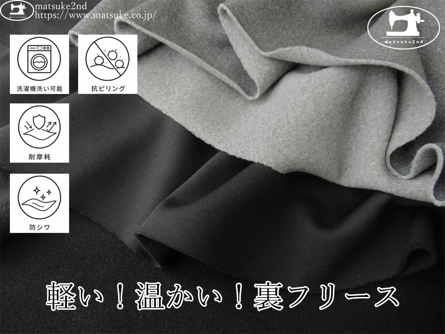【アパレル使用反】　軽い！温かい！裏フリース