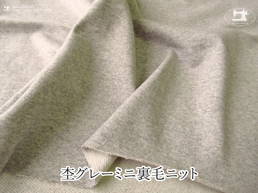 【アパレル使用反】杢グレーのミニ裏毛ニット