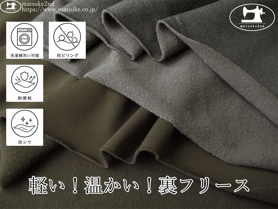 【アパレル使用反】　軽い！温かい！裏フリース