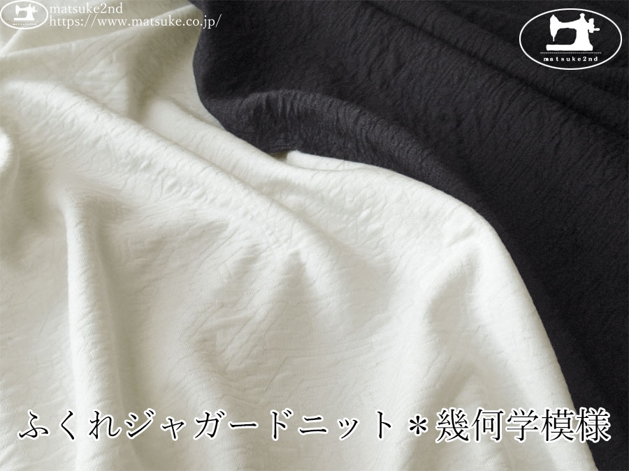 【デッドストック反】　ふくれジャガードニット＊幾何学模様