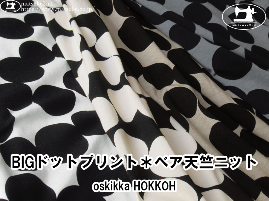 【アパレル使用反】　BIGドットプリント＊ベア天竺ニット [ oskikka HOKKOH ]