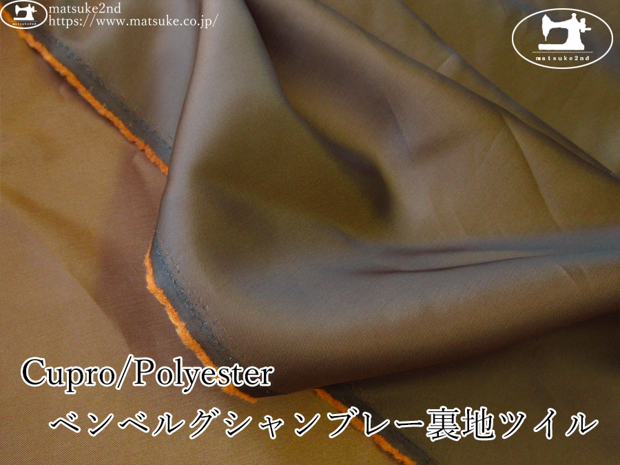 お買い得！【アパレル使用反】  Cupro/Polyester ベンベルグシャンブレー裏地ツイル　ディープグリーン×オレンジ