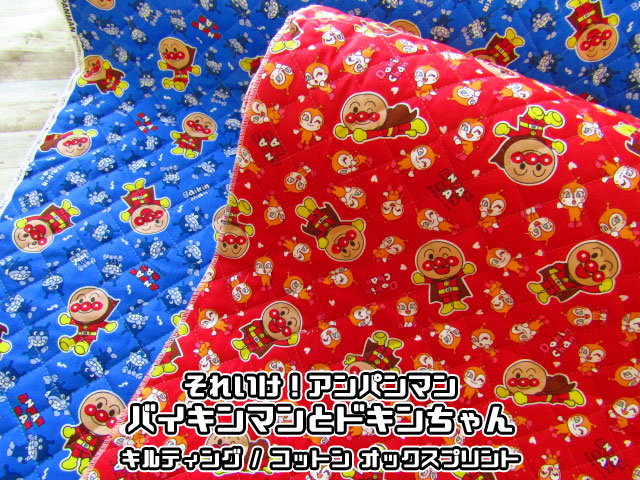 【キルティング】≪それいけ！アンパンマン≫  バイキンマンとドキンちゃん【コットン　オックス】