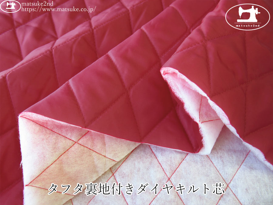 お買い得！【デッドストック反】　タフタ裏地付きダイヤキルト芯　レッド