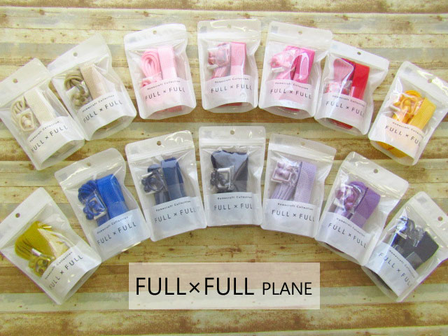 １５ 回目の再入荷！テープ・コードなど５点セット！『 FULL×FULL＊ Plane（フル×フル＊プレーン）  』