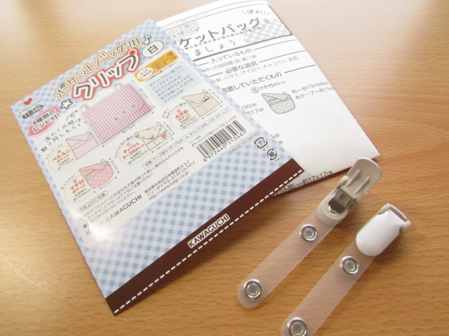 【４種類のレシピ付】　ポケットバッグ用　クリップ 白