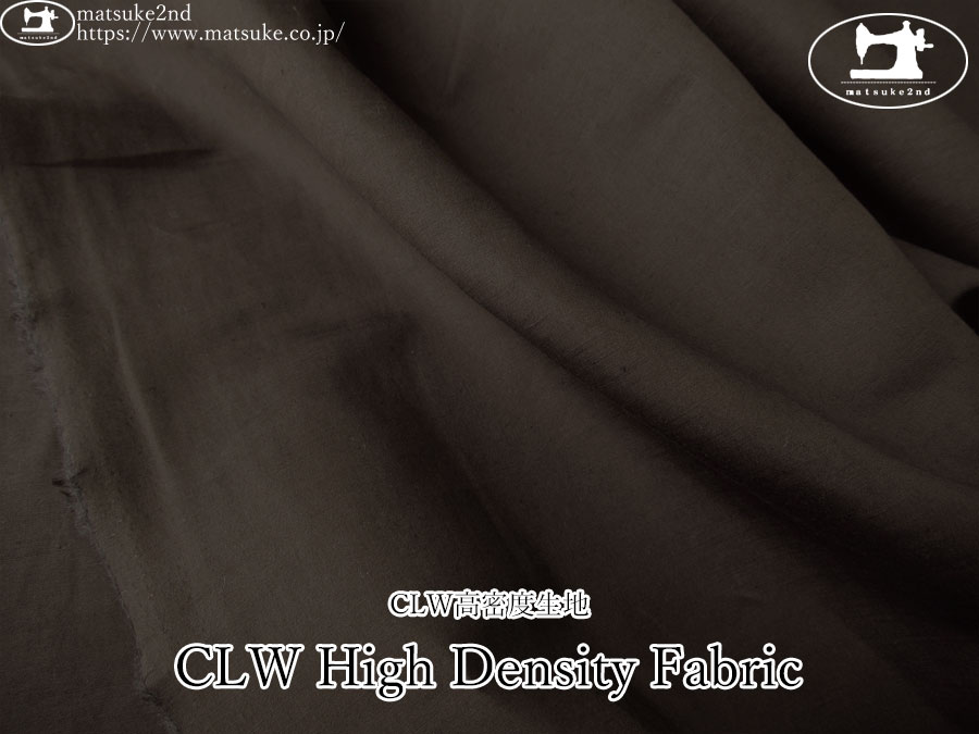 お買い得！【アパレル使用反】　CLW High Density Fabric　ダークブラウン
