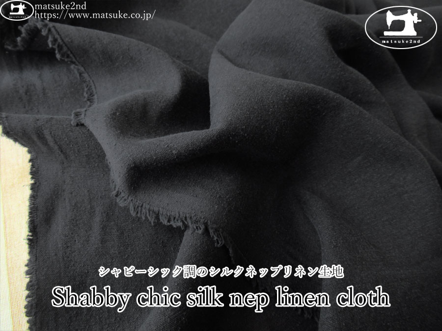 お買い得！【アパレル使用反】　Shabby chic silk nep linen cloth(シャビーシック シルクネップリネン)　ブラック