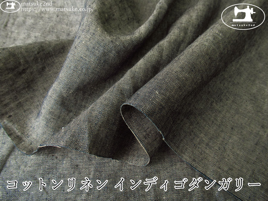 お買い得！【アパレル使用反】　コットンリネン インディゴダンガリー　ダークネイビー系